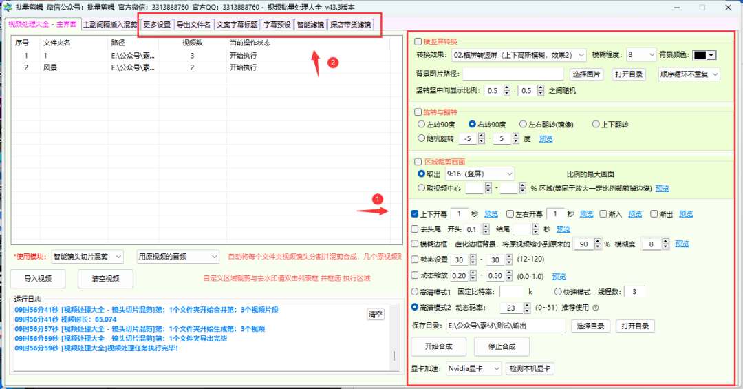 批量剪辑_ 乱序&顺序智能镜头切片剪辑 (AI视频批量剪辑大师) 批量剪辑_ 乱序&顺序智能镜头切片剪辑 (AI视频批量剪辑大师)